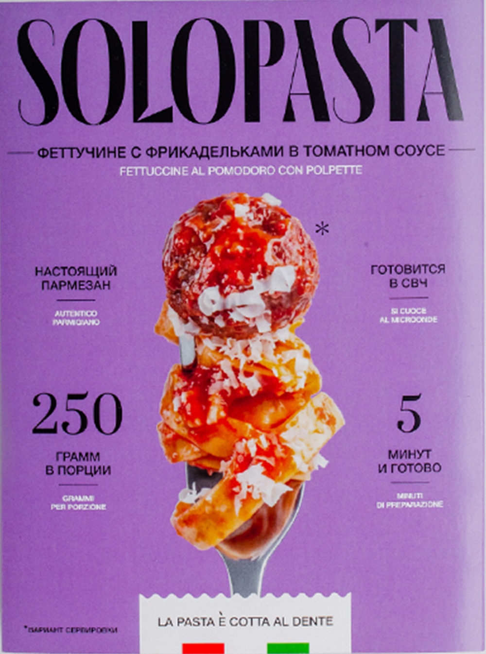 Пачка SoloPasta Фрикадельки