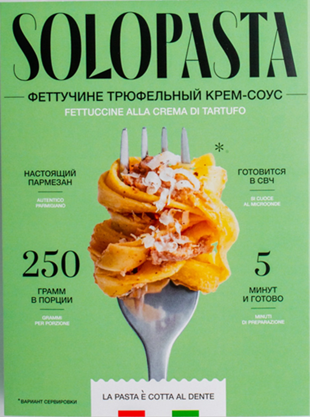 Пачка SoloPasta Трюфель